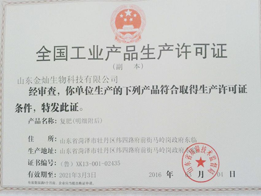 点击查看详细信息<br>标题：全国工业产品生产许可证 阅读次数：1474