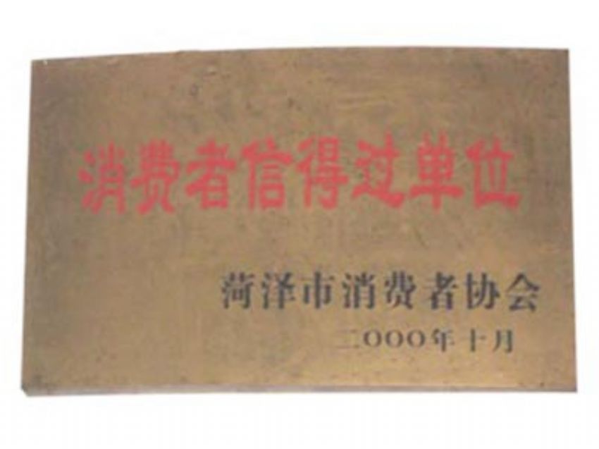 点击查看详细信息<br>标题：信得过单位 阅读次数：1435