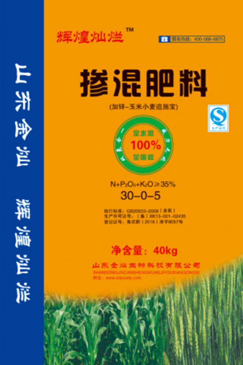 点击查看详细信息<br>标题：辉煌灿烂掺混肥料 阅读次数：2798