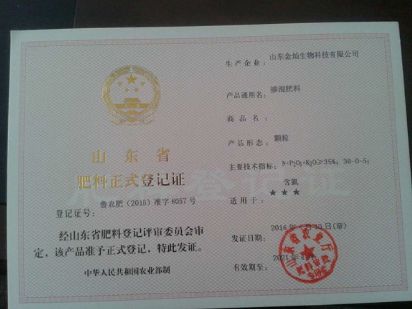 点击查看详细信息<br>标题：农肥登记证 阅读次数：1520