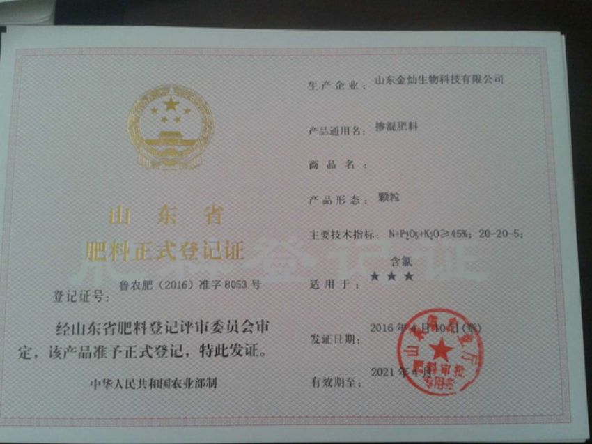 点击查看详细信息<br>标题：农肥登记证 阅读次数：1286