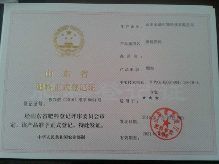 点击查看详细信息<br>标题：农肥登记证 阅读次数：1597