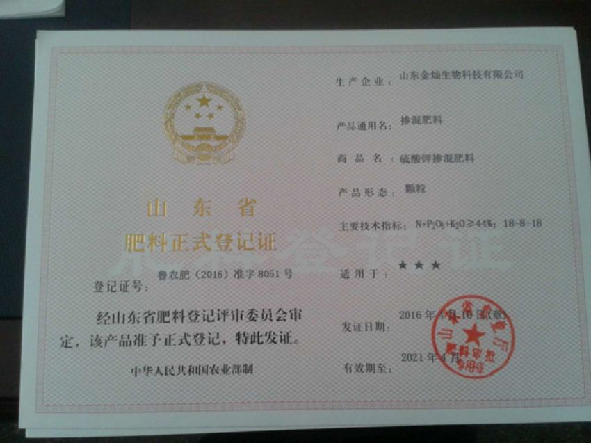 点击查看详细信息<br>标题：农肥登记证 阅读次数：1615