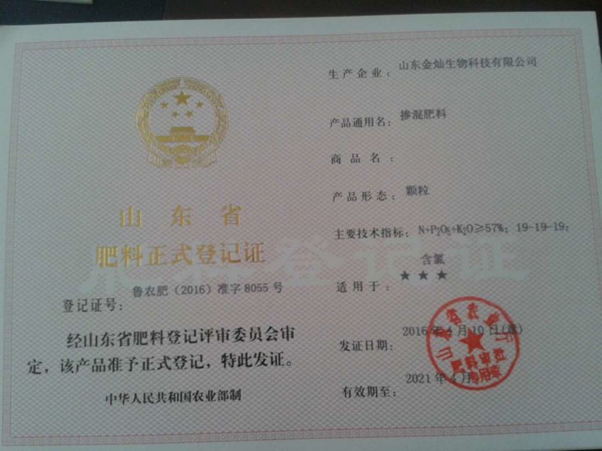 点击查看详细信息<br>标题：农肥登记证 阅读次数：1462