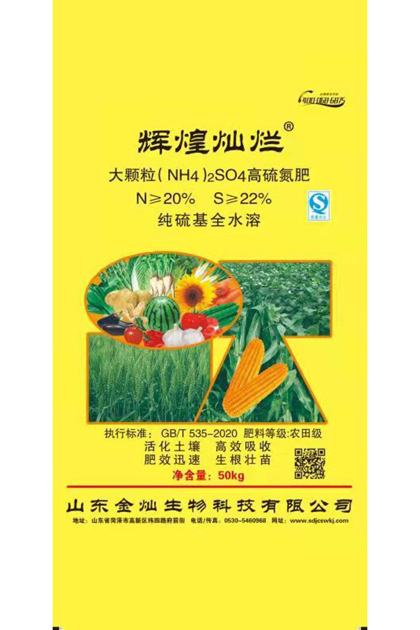 点击查看详细信息<br>标题：高硫氮肥 阅读次数：1683